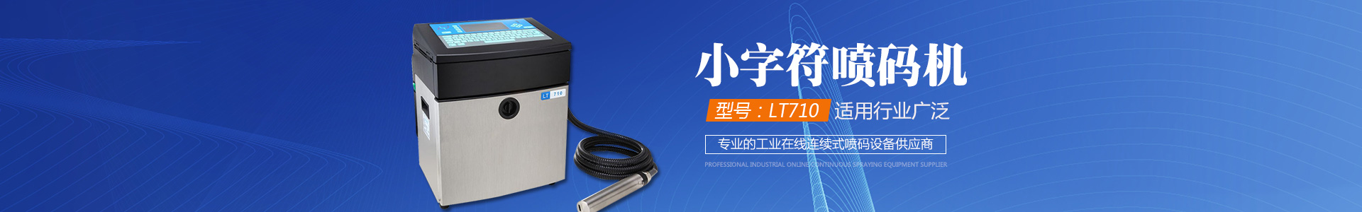 長(zhǎng)沙領(lǐng)達(dá)電子科技有限公司_長(zhǎng)沙連續(xù)式噴碼設(shè)備供應(yīng)|大字符噴碼機(jī)圖供應(yīng)|激光噴碼機(jī)供應(yīng)|長(zhǎng)沙噴碼設(shè)備哪家好